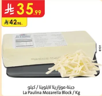 جبنه موزاريلا لابولينا / كيلو