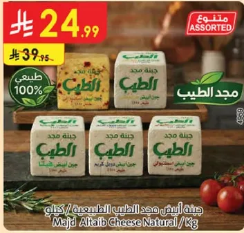 جبنه ابيض مجد الطيب الطبيعيه