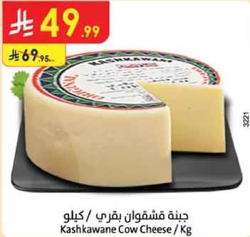 جبنه قشقوان بقري / كيلو