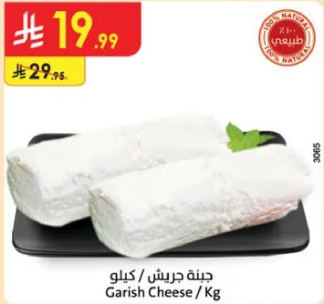 جبنه جريش / كيلو