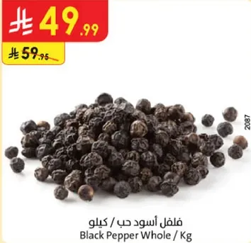 فلفل اسود حب / كيلو