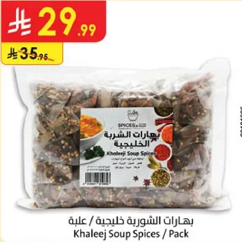 بهارات الشوربه خليجيه