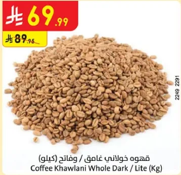قهوه خولاني غامق / فاتح (كيلو)