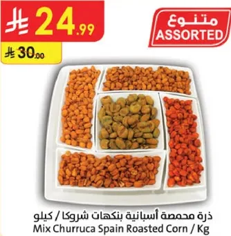 ذره محمصه اسيويه بنكهات شروكا / كيلو