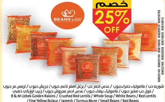 مجموعه متنوعه من الحبوب بما في ذلك العدس الاحمر، حساء كامل، الفاصوليا البيضاء، والفاصوليا الحمراء.