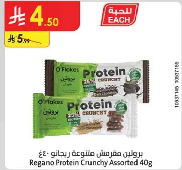 Regano Protein Crunchy Assorted 40g