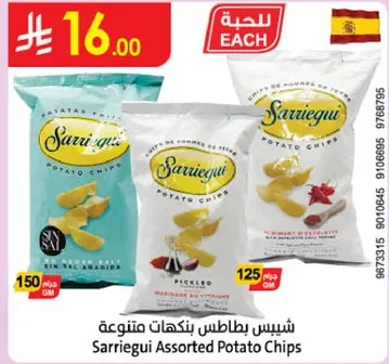 شيبس بطاطس بنكهات متنوعه
