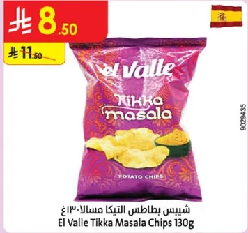 شيبس بطاطس التكا ماسالا 130غ