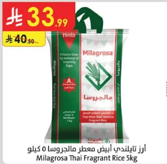 ارز تايلاندي ابيض معطر مالجروس 5 كيلو