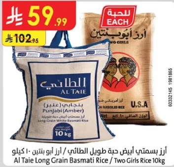 ارز بسمتي ابيض حبه طويله الطيب