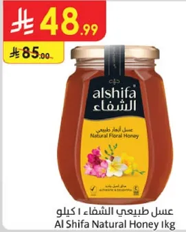 عسل طبيعي الشفاء 1 كيلو