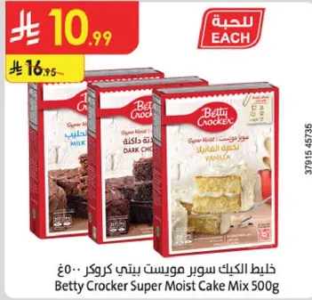 خليط الكيك سوبر مويست بينتي كروكر 500 جرام