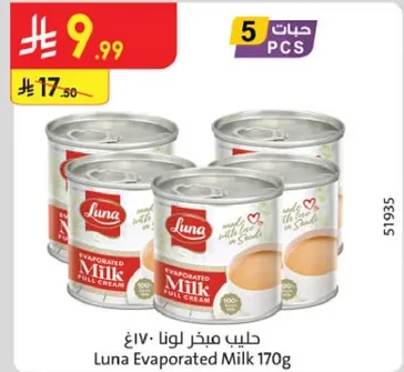 حليب مبخر لونا 170 جرام