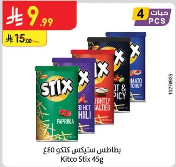 ستيك كيتكو 45غ بنكهات متنوعه تشمل البابريكا، والملح الخفيف، والحار، والكاتشب.