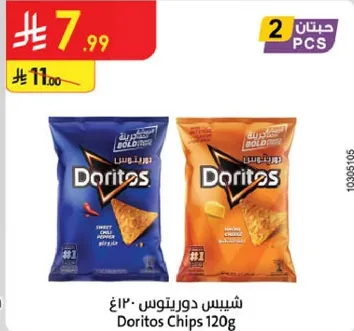 شيبس دوريتوس 120 غ