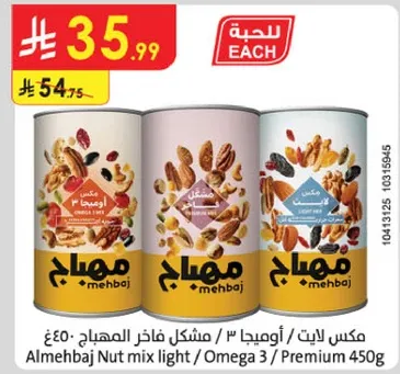 Almehbej Nut mix light / Omega 3 / Premium 450g