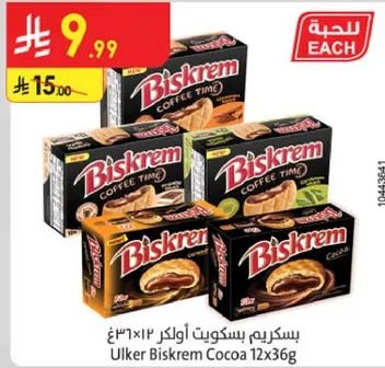 بسكريم كاكاو 12×36غ
