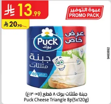 Puck Cheese Triangle 8 pieces (5x120g)