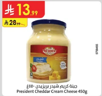 جبنه كريم شيدر برزيدنت 450 جرام