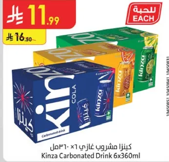 كنزا مشروب غازي 6×360مل