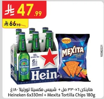 هاينكن 6×330مل + شيبس مكسيتا تورتيلا 180غ