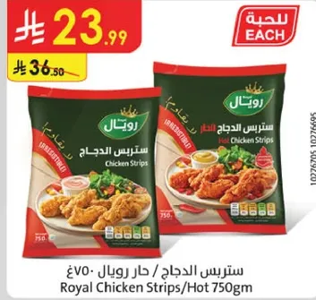 ستريس الدجاج / حار 750غ