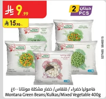 فاصوليا خضراء/خضار مشكله مونتانا 400غ