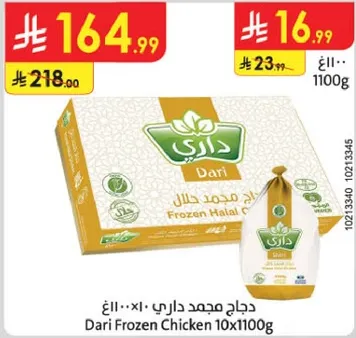 دجاج مجمد داري - ١٠ × ١١٠٠غ