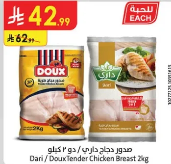 Dari / DouxTender Chicken Breast 2kg