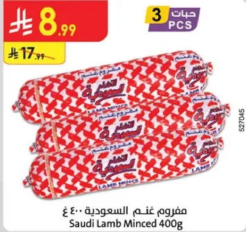 مفروم لحم سعودي 400 غ