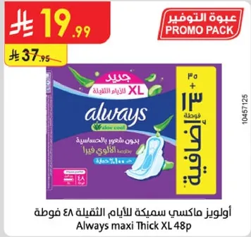 اولويز ماكسي سمكه للايام الثقيله 48 فوطه.