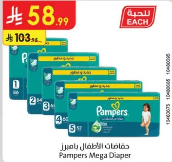 حفاضات الاطفال بمقاس كبير