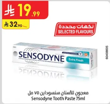 معجون للاسنان سنسوداين 75 مل