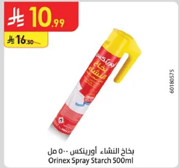 بخاخ النشاء اورينكس 500 مل