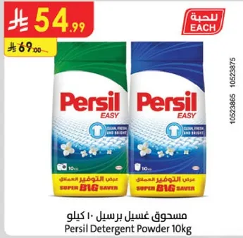 مسحوق غسيل برسيل 10 كيلو