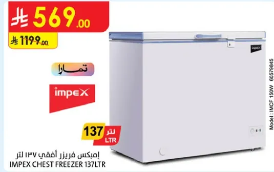 ايمبكس فريزر انفي 137 لتر