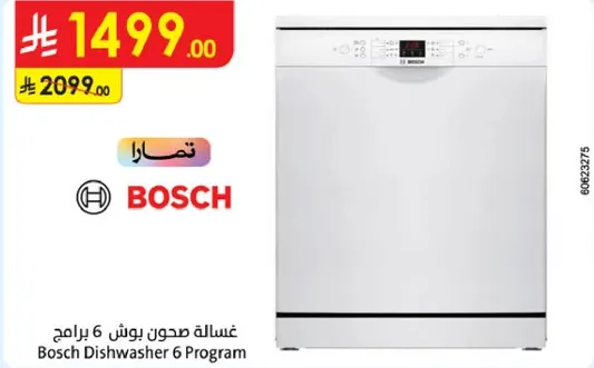 غساله صحون بوش 6 برامج