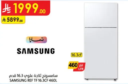 ثلاجه سامسونج 16.3 قدم مكعب.