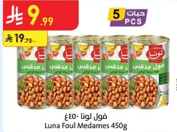 فول لونا 450غ