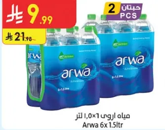 مياه اروي، 6 زجاجات سعه 1.5 لتر لكل منها.