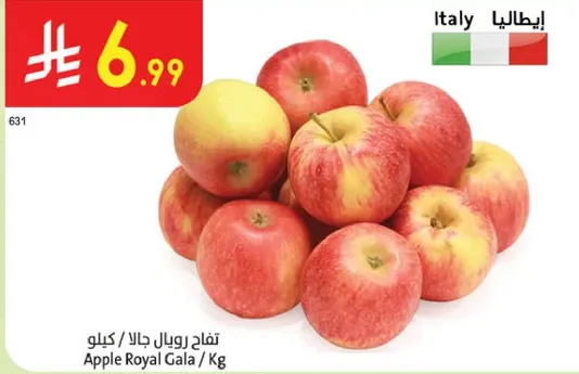 تفاح رويال جالا / كيلو
