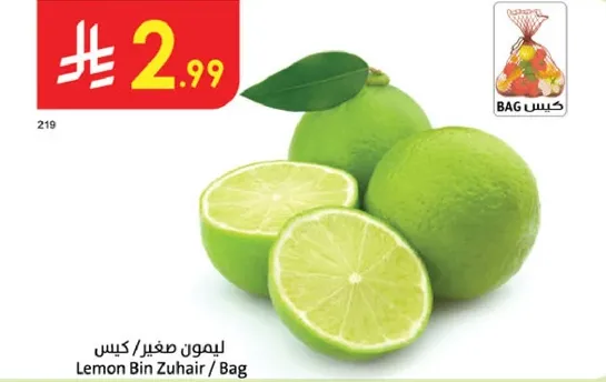 ليمون صغير / كيس