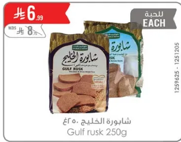 شايور الخليج 250 جرام
