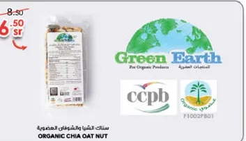 سناك شيا والشوفان العضوي