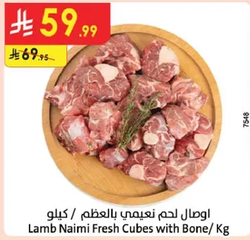 اوصال لحم نعيمي بالعظم / كيلو