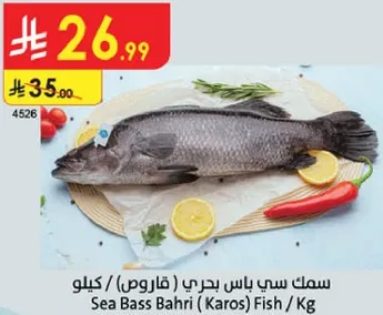 Sea Bass Bahri (Karos) Fish / Kg
