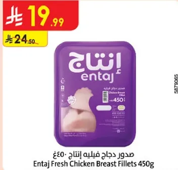 صدور دجاج فيليه انتاج 450غ