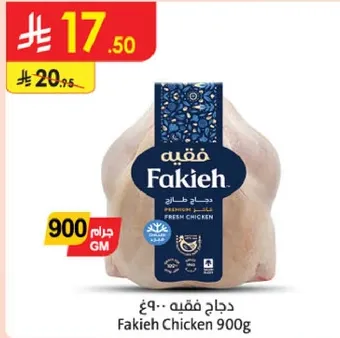 Fakieh Chicken 900g
