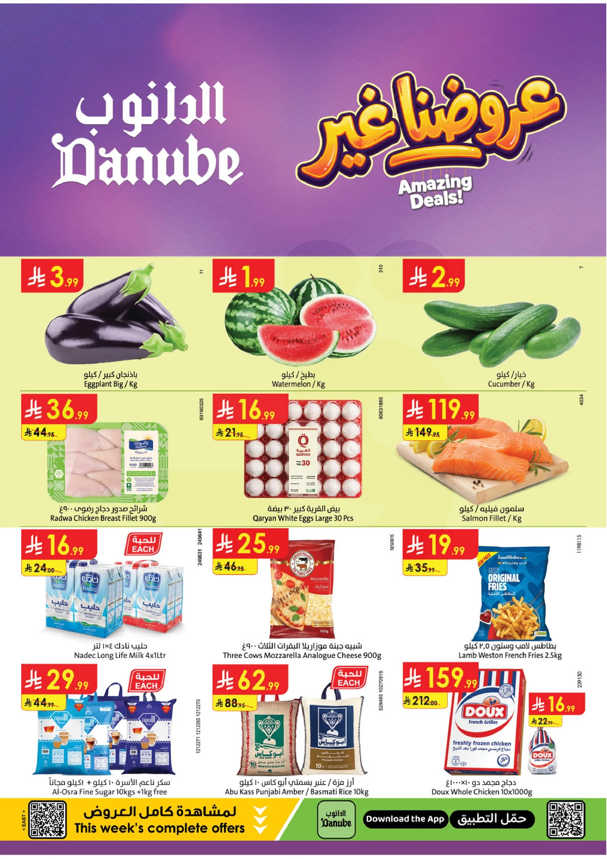 العروض الاسبوعية