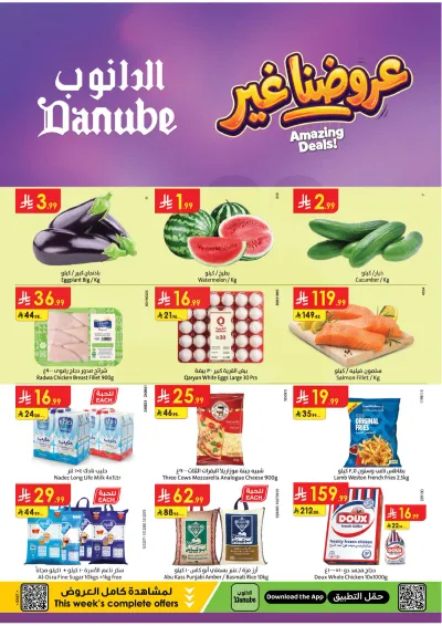 العروض الاسبوعية